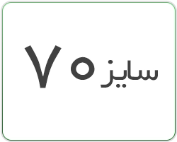 قطعات قیچی مچی سایز 70